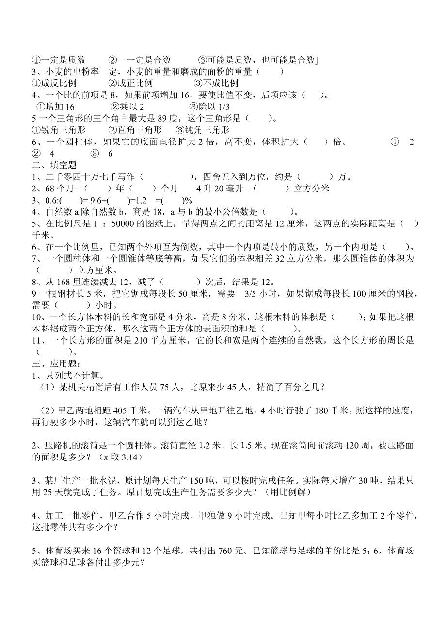 小学升重点初中数学试题(含答案)_第2页