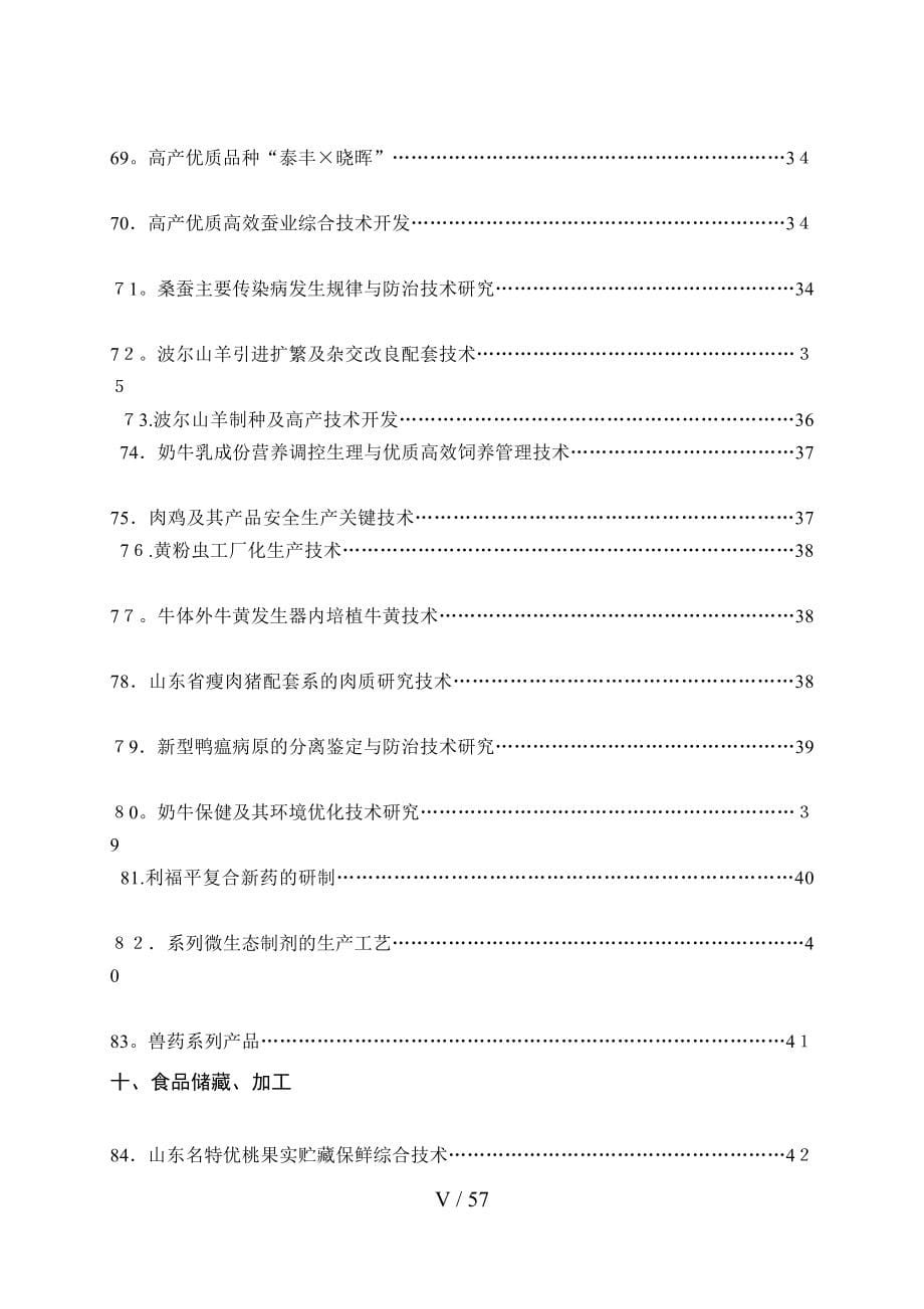 山东农业大学科技成果汇编_第5页