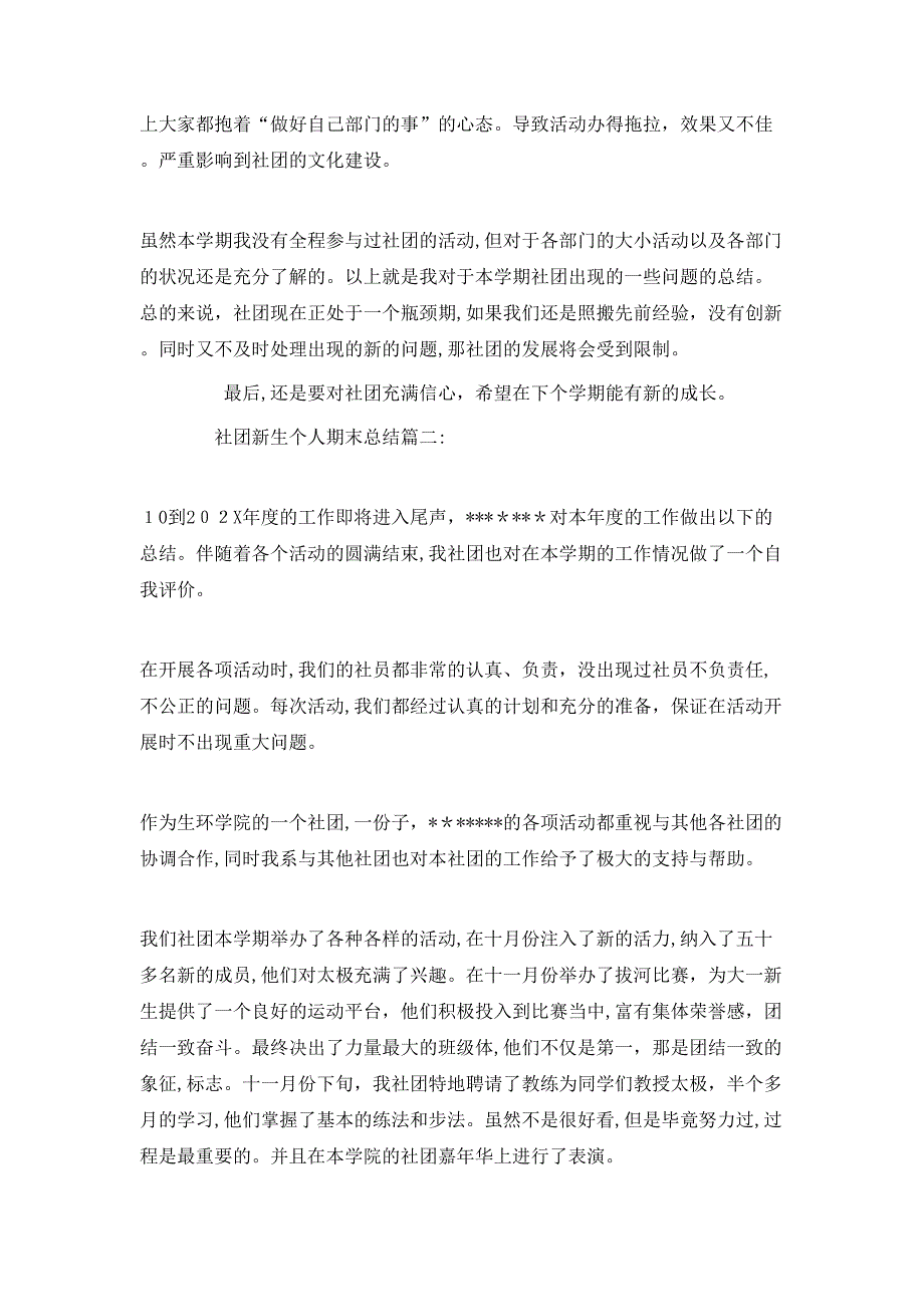 社团新生个人期末总结3篇_第2页