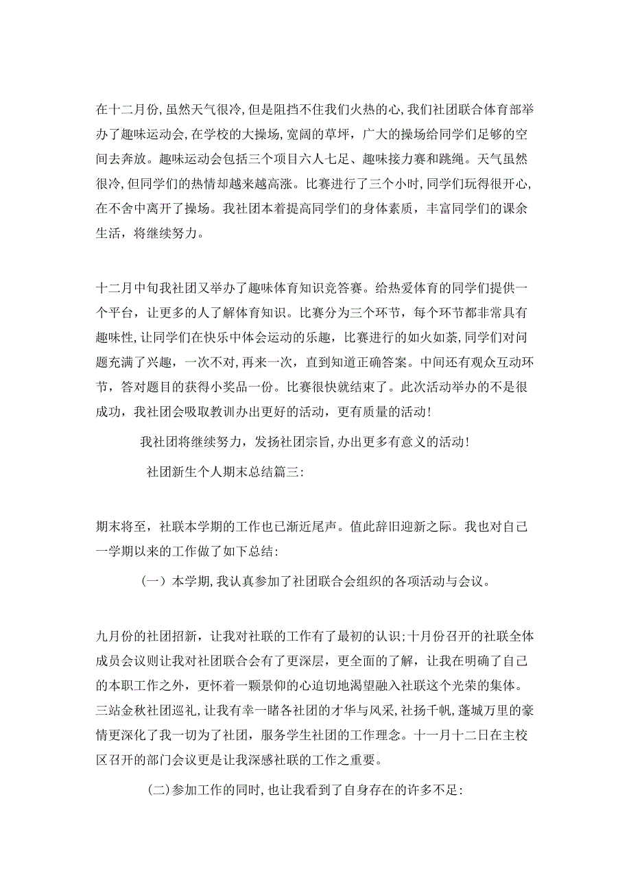 社团新生个人期末总结3篇_第3页