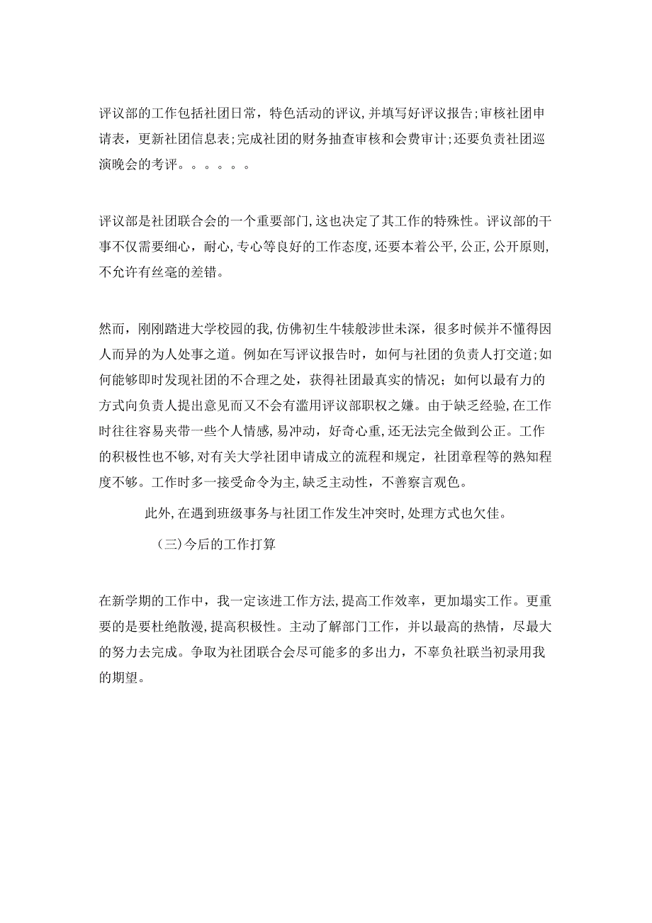 社团新生个人期末总结3篇_第4页