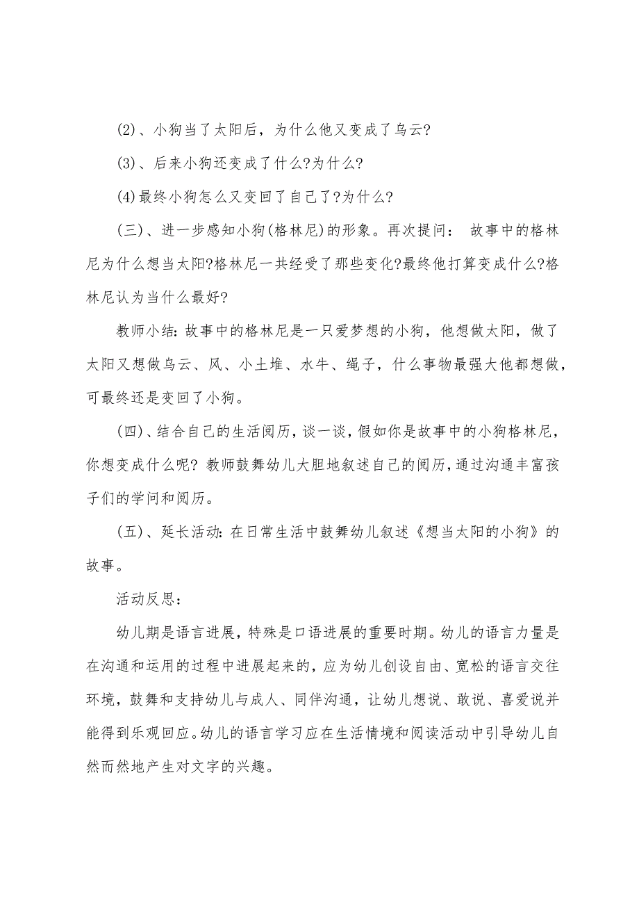 大班语言想当太阳的小狗教案反思.doc_第2页