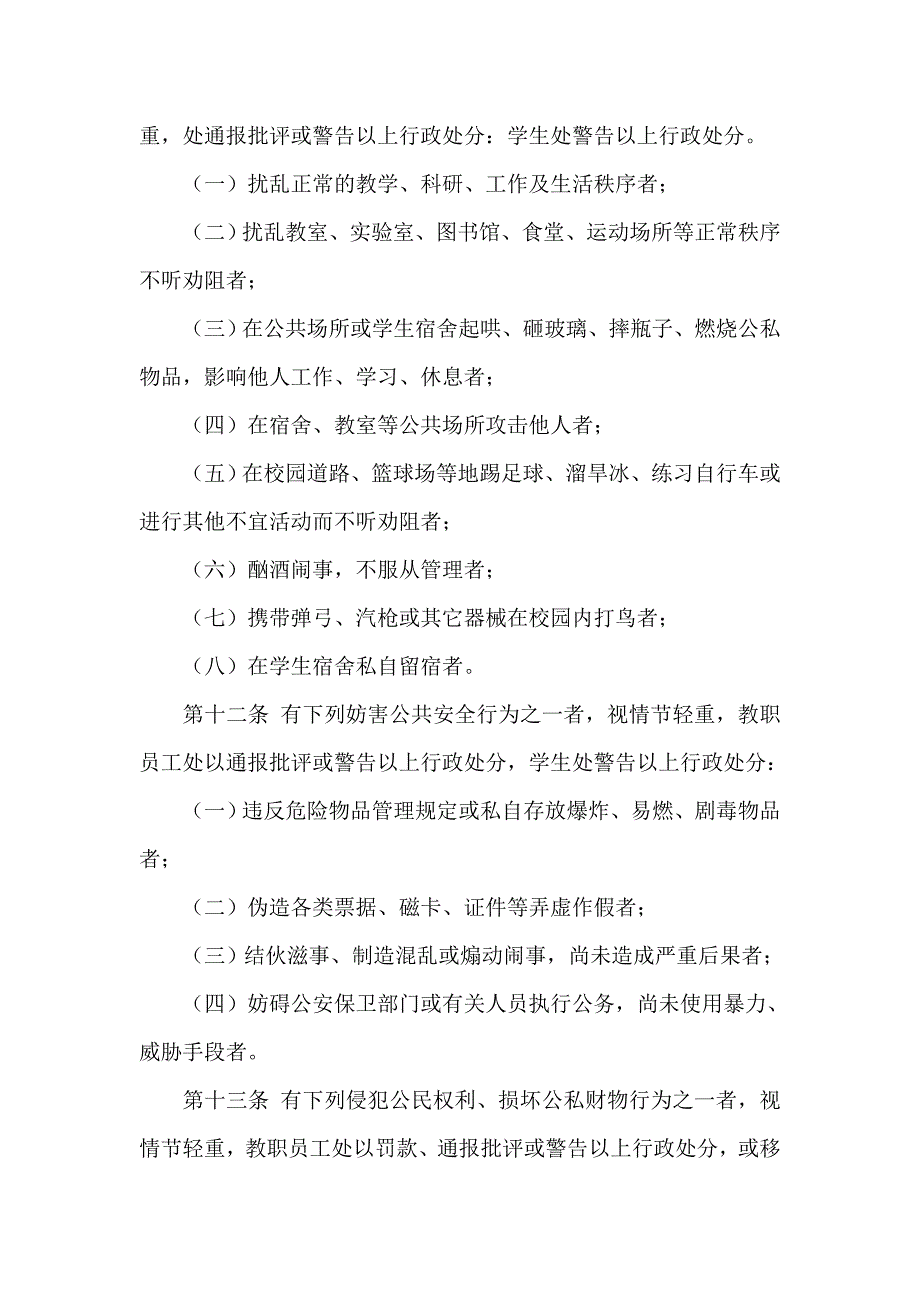 学校安全保卫工作制度_第4页