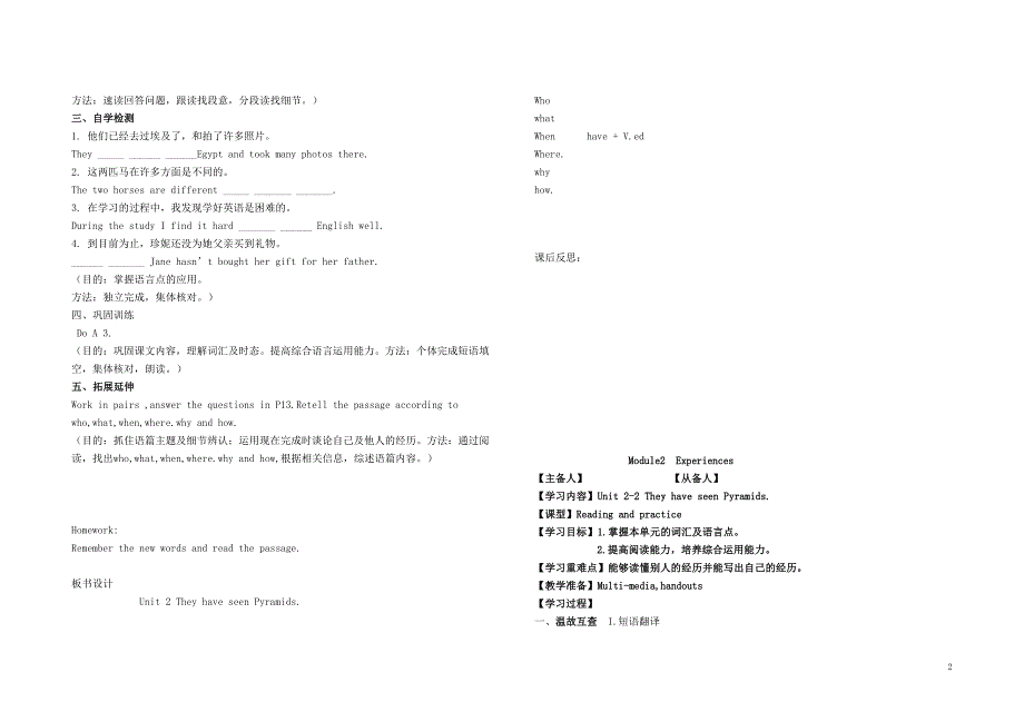 八年级英语下册 Module 2 Experiences Unit 2 They have seen the Pyramids导学案（无答案）（新版）外研版_第2页