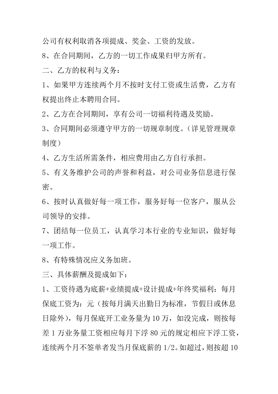 2023年简单版劳动合同书(6篇)（2023年）_第2页