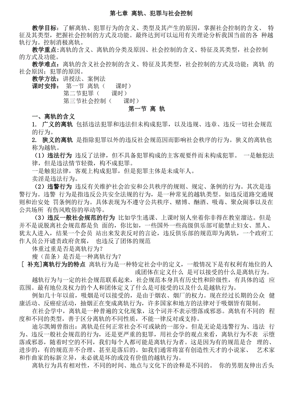 第七章 离轨1_第1页