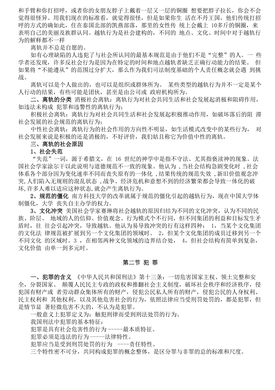 第七章 离轨1_第2页