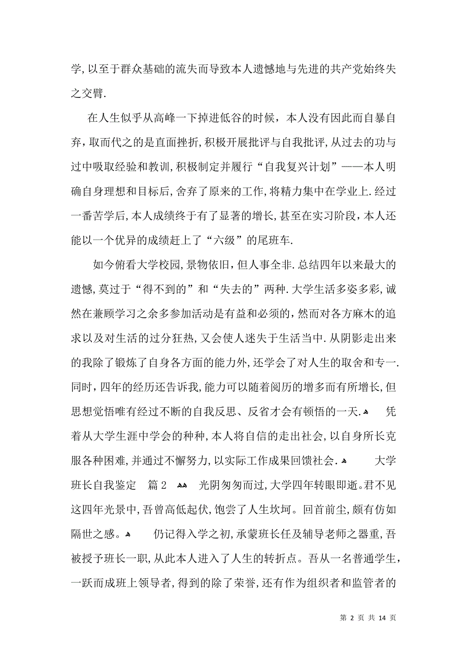 关于大学班长自我鉴定合集7篇_第2页