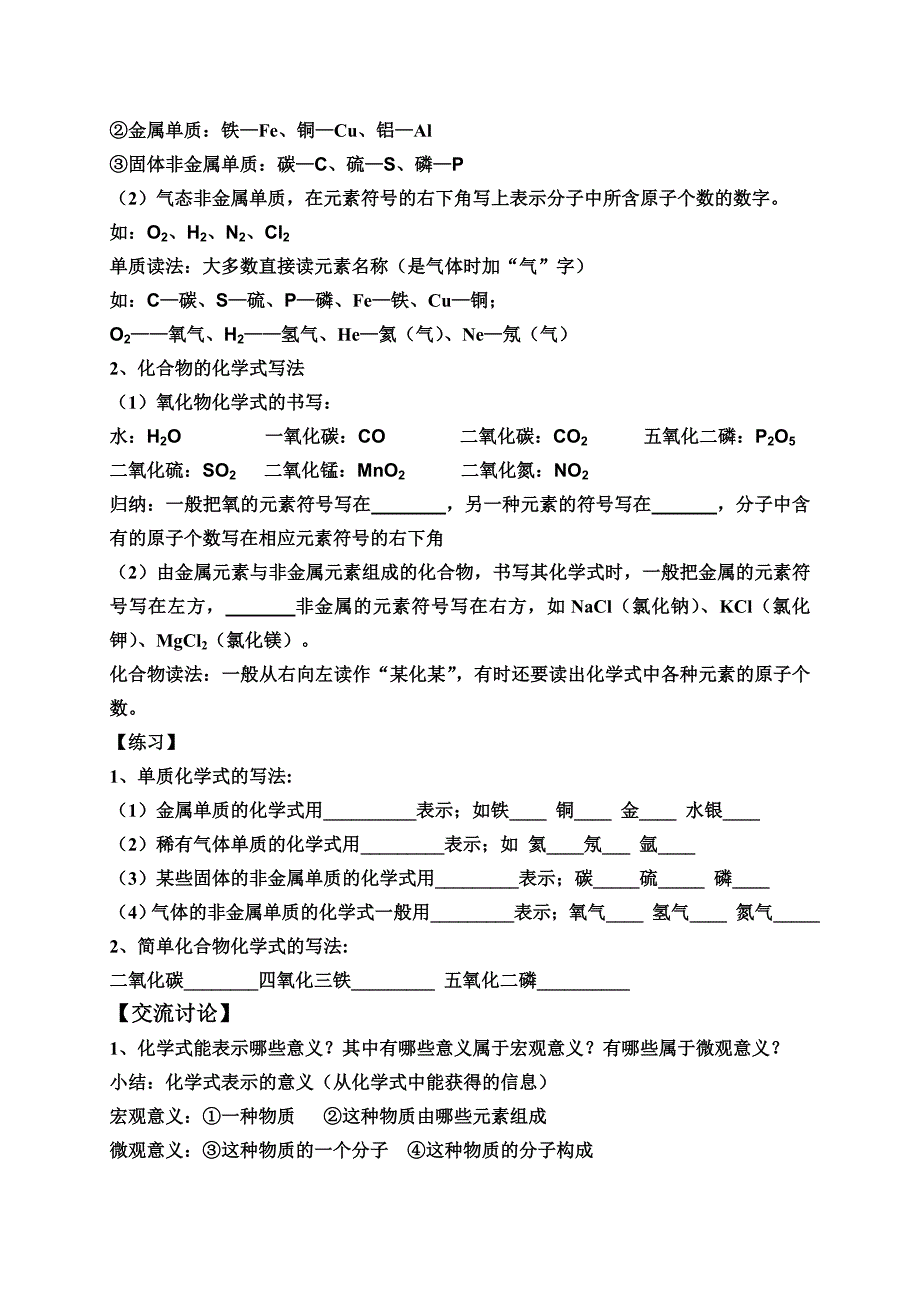 化学式与化合价（一）.doc_第2页