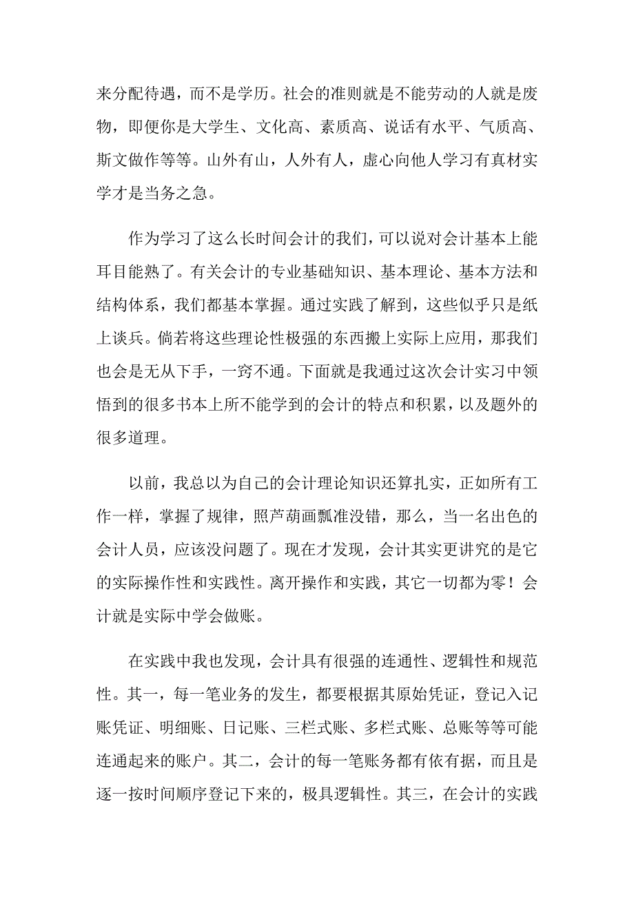 出纳实习总结模板锦集六篇_第2页