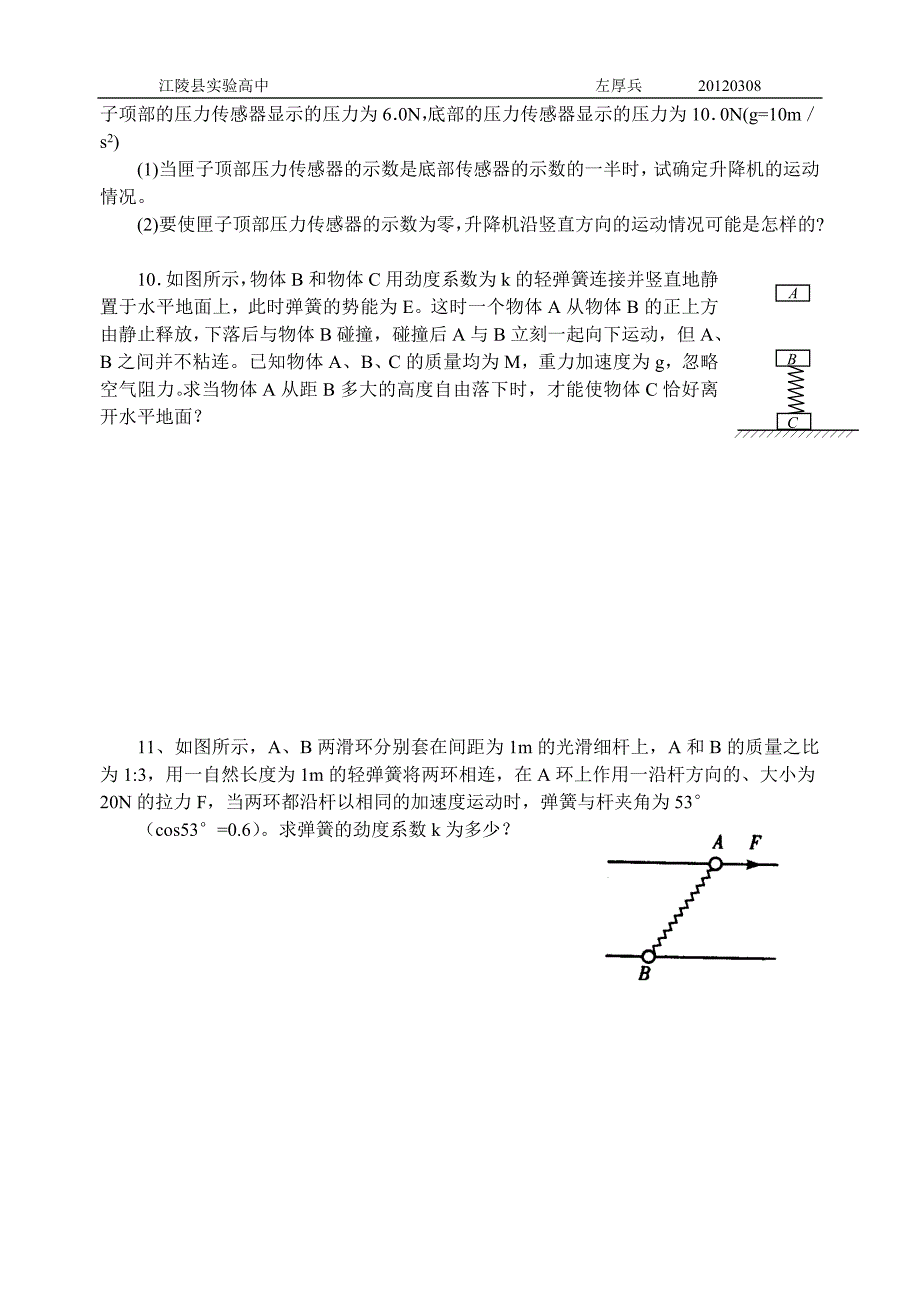 高考弹簧专题.doc_第3页