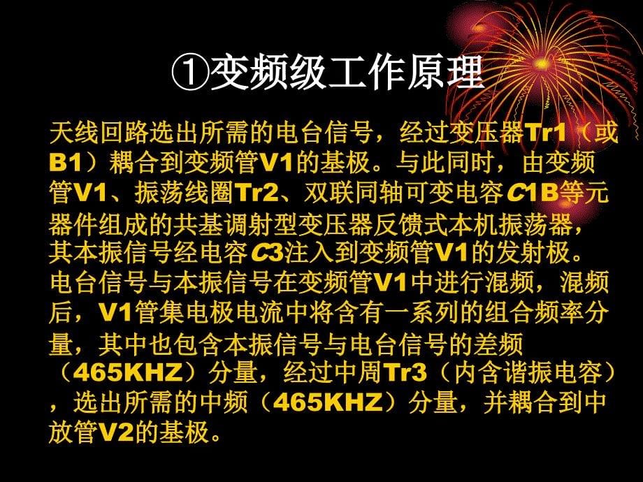 HX108-2晶体管收音机的原理与装配调试_第5页