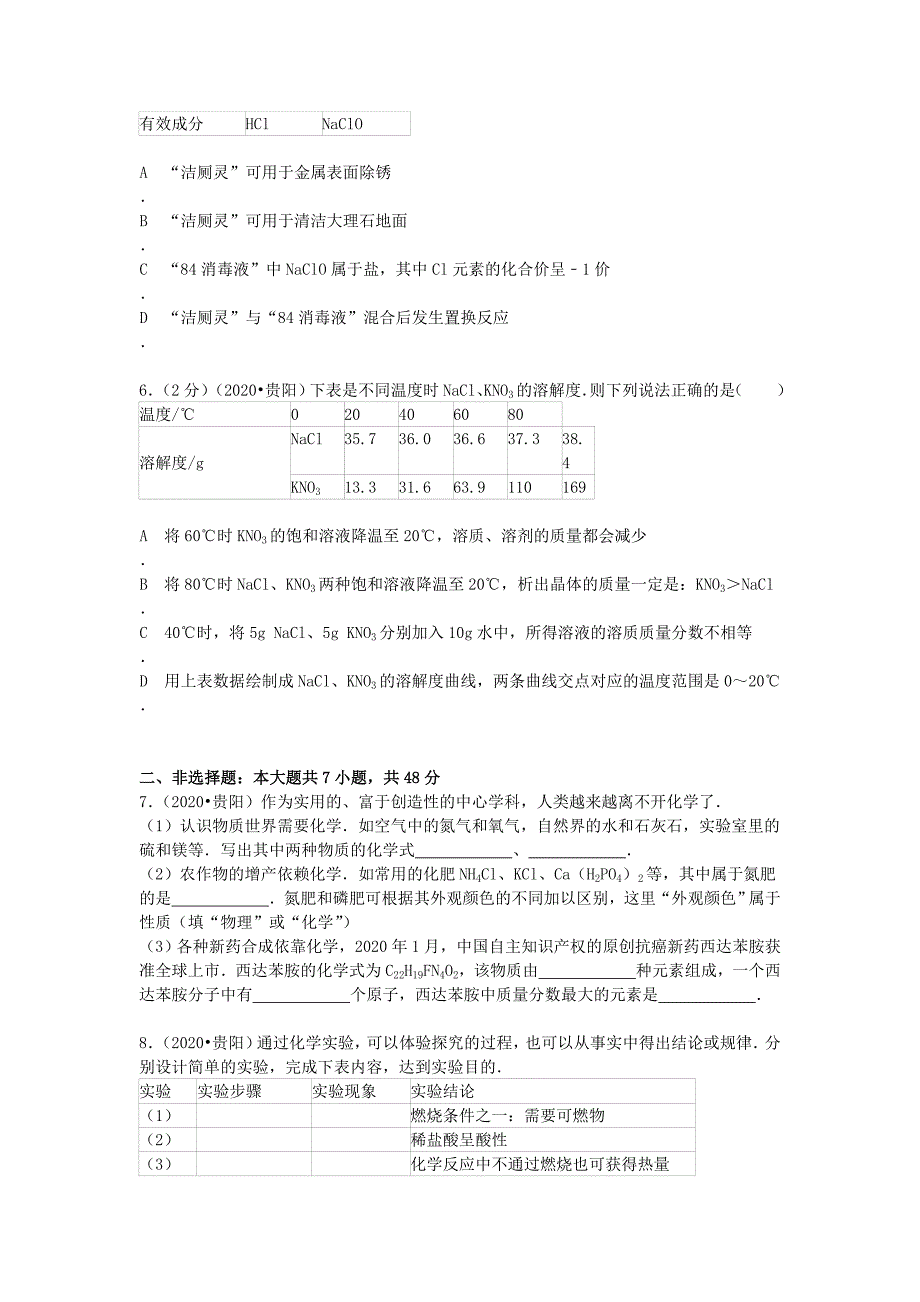 贵州省贵阳市2020年中考化学真题试题（含答案）_第2页