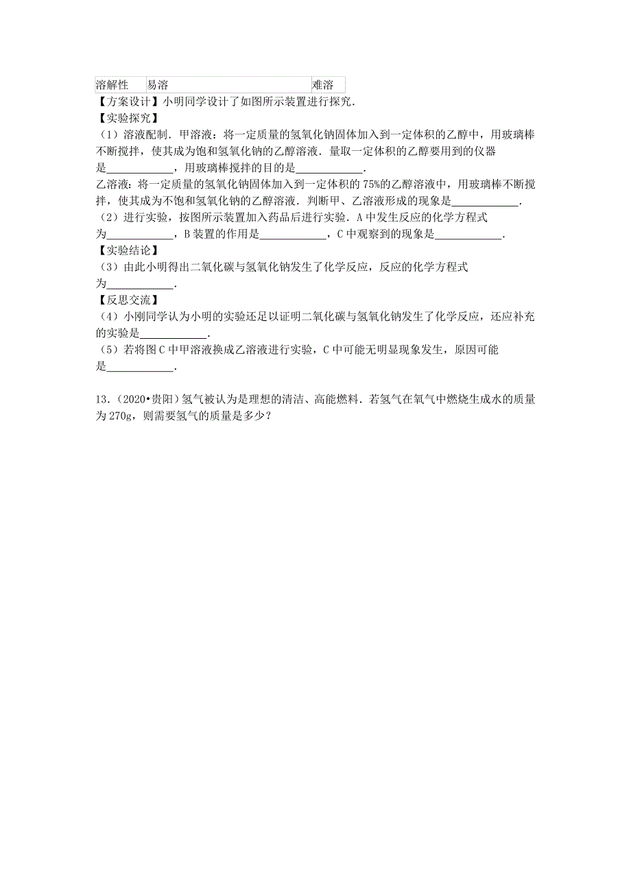 贵州省贵阳市2020年中考化学真题试题（含答案）_第4页