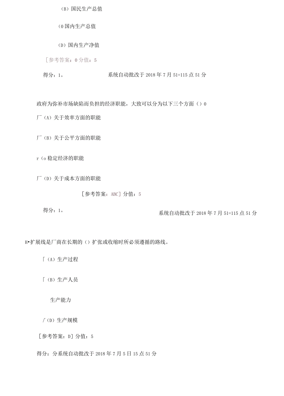 经济学原理作业提交3_第4页