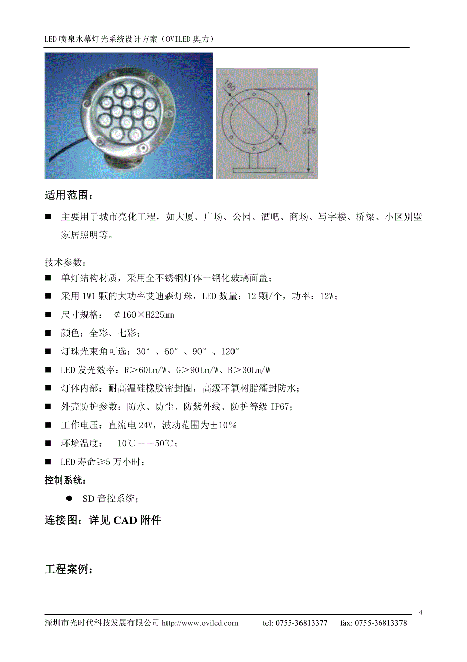 LED喷泉水幕灯光系统设计方案.doc_第4页