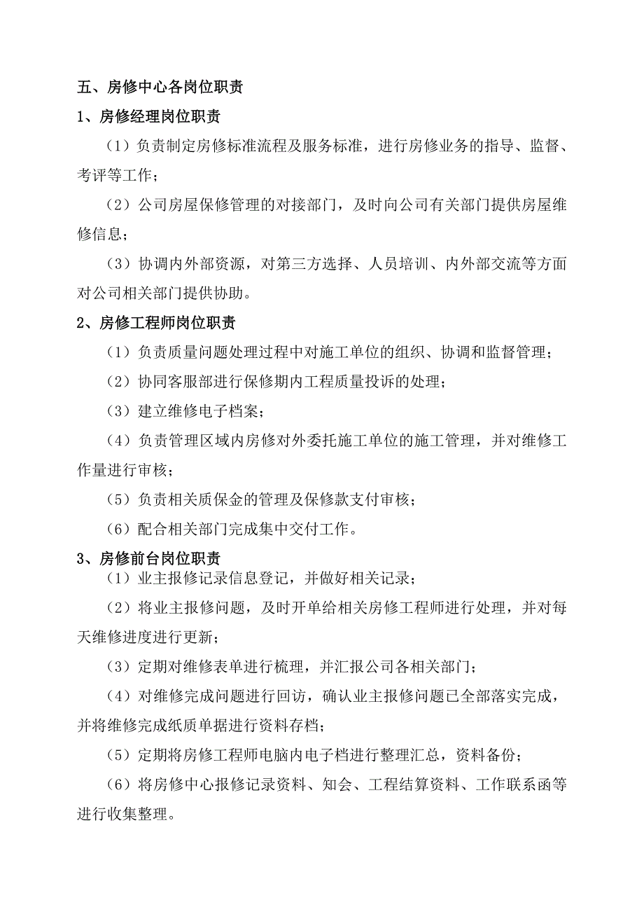 房修工作指引(讨论版).doc_第3页