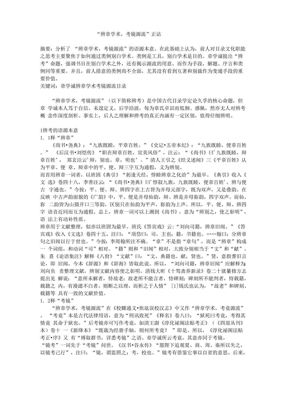 辨章学术考镜源流_第1页