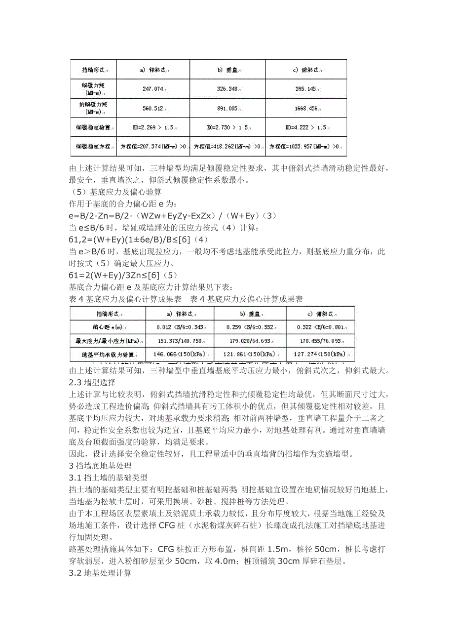 重力式路肩挡土墙_第3页