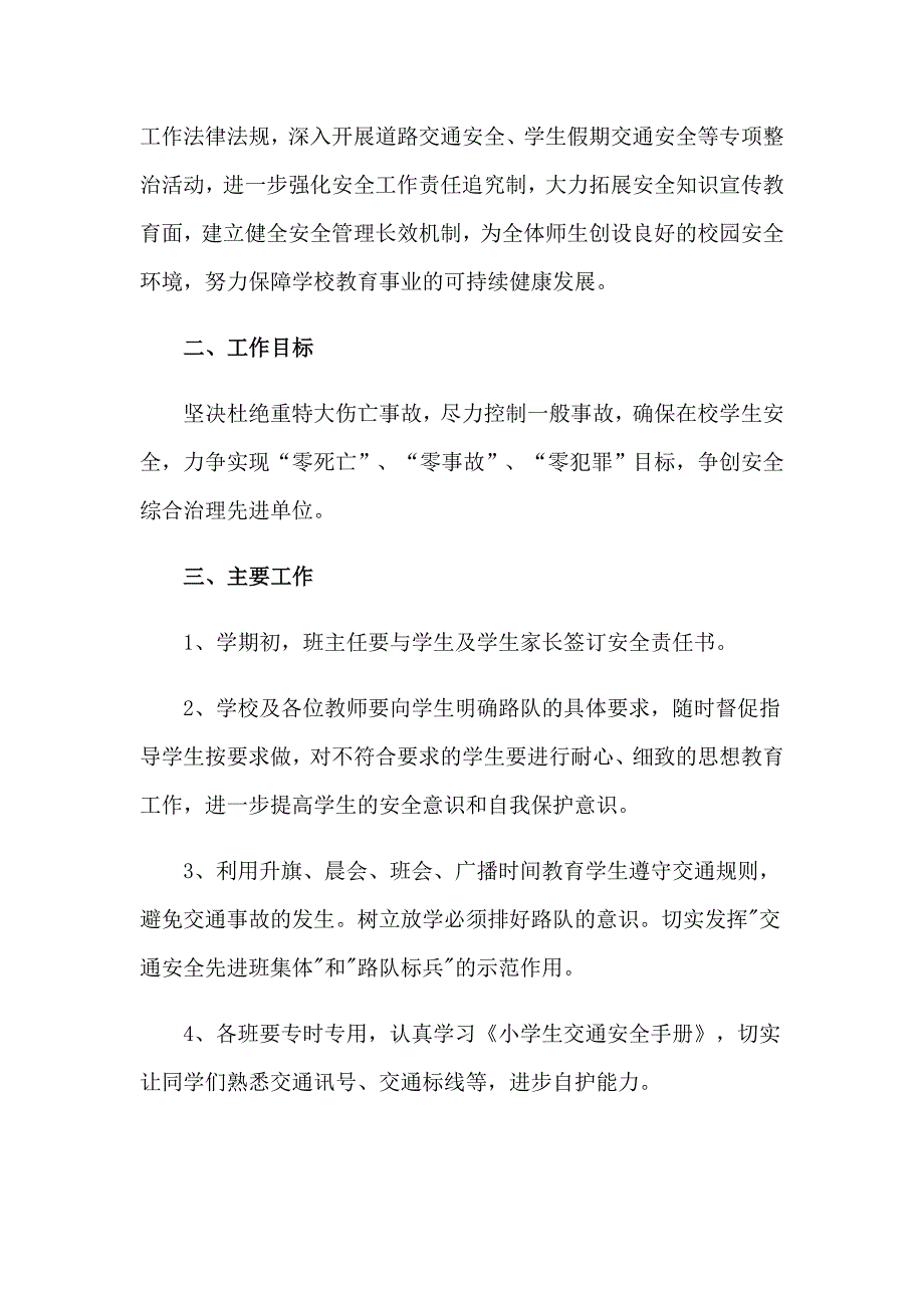 2023年关于学校安全工作计划模板集合8篇_第3页