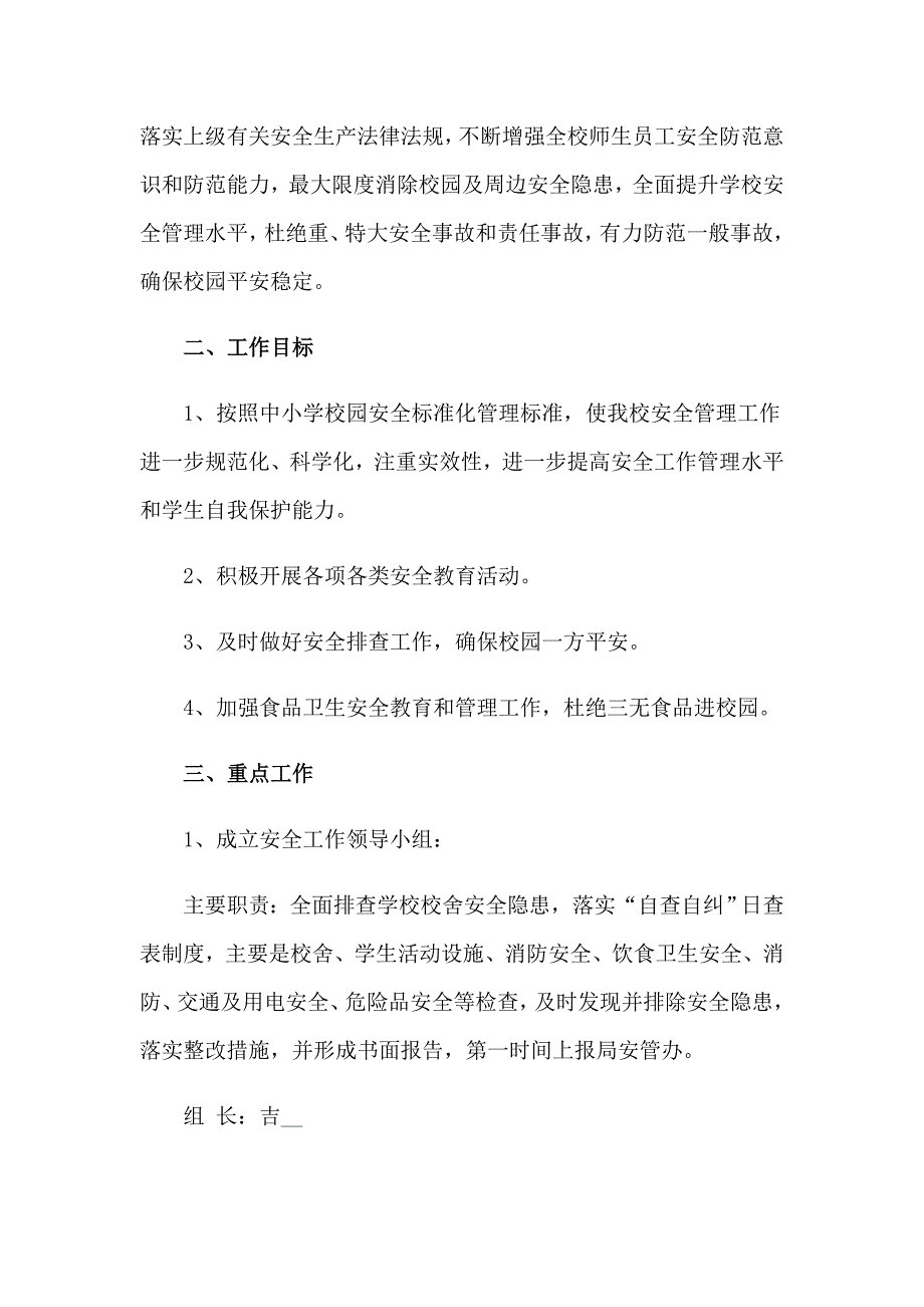 2023年关于学校安全工作计划模板集合8篇_第5页