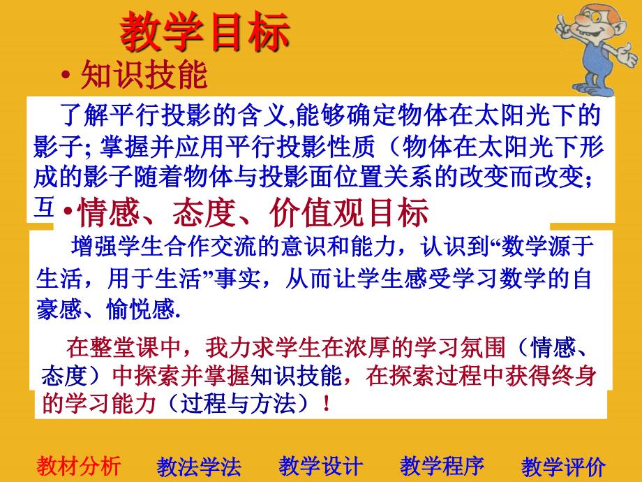 数学：5.3太阳光与影子课件鲁教版九年级下_第4页