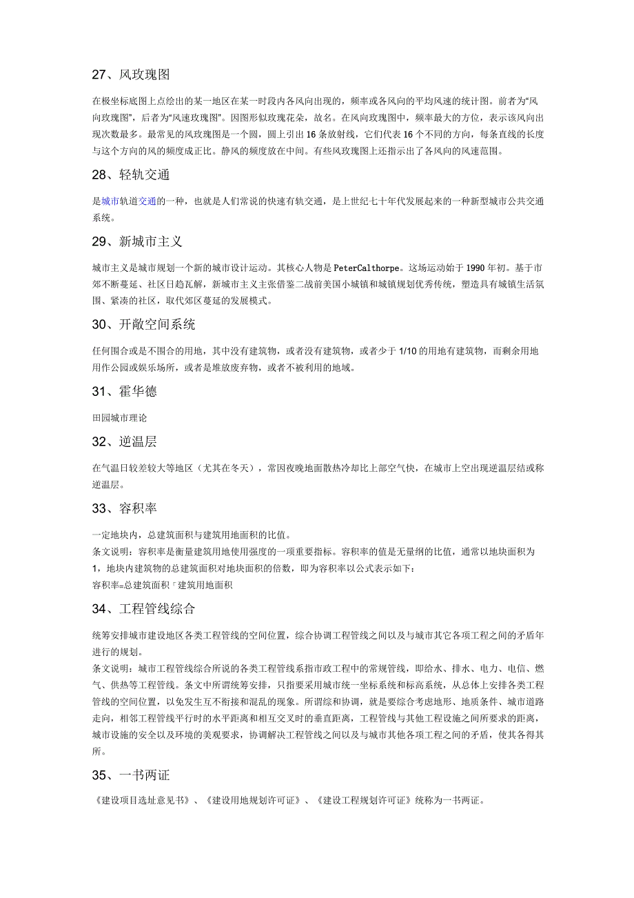 (完整版)城规原理名词解释_第4页