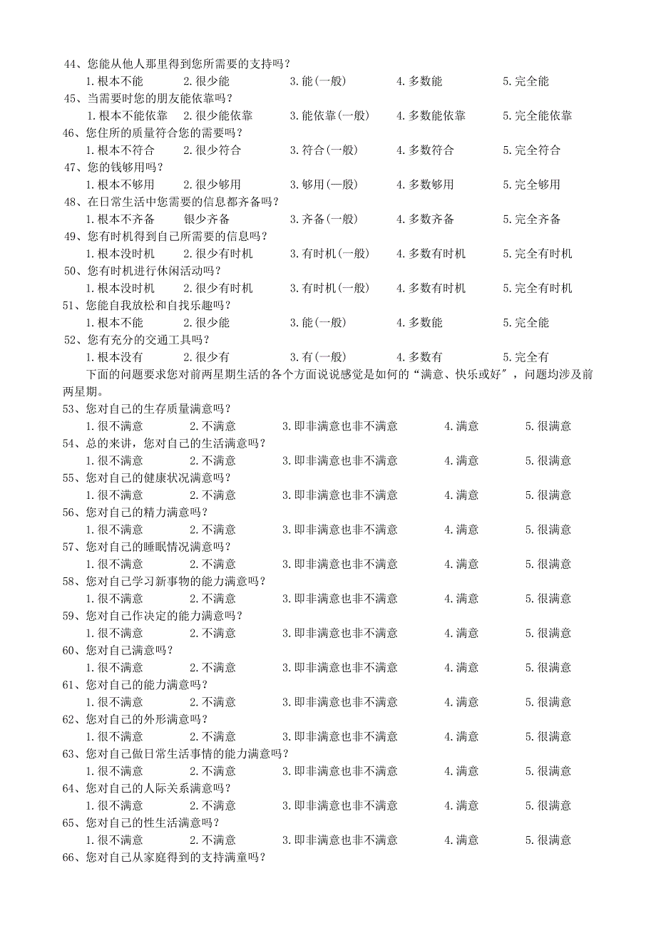 世界卫生组织生存质量测定量表_第3页