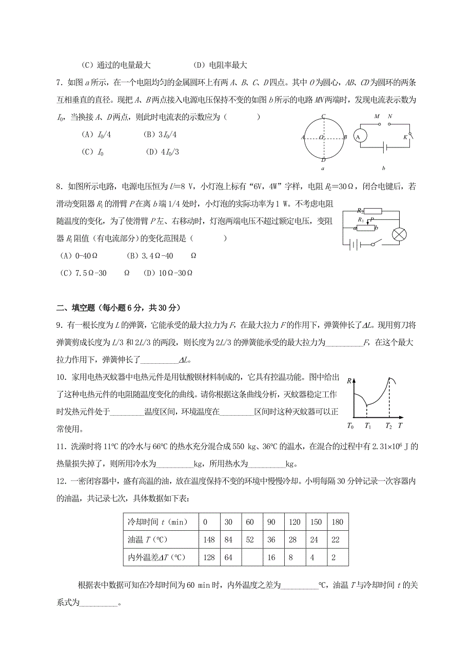 上海市第二十二初中物理竞赛大同中学杯复赛试卷_第2页