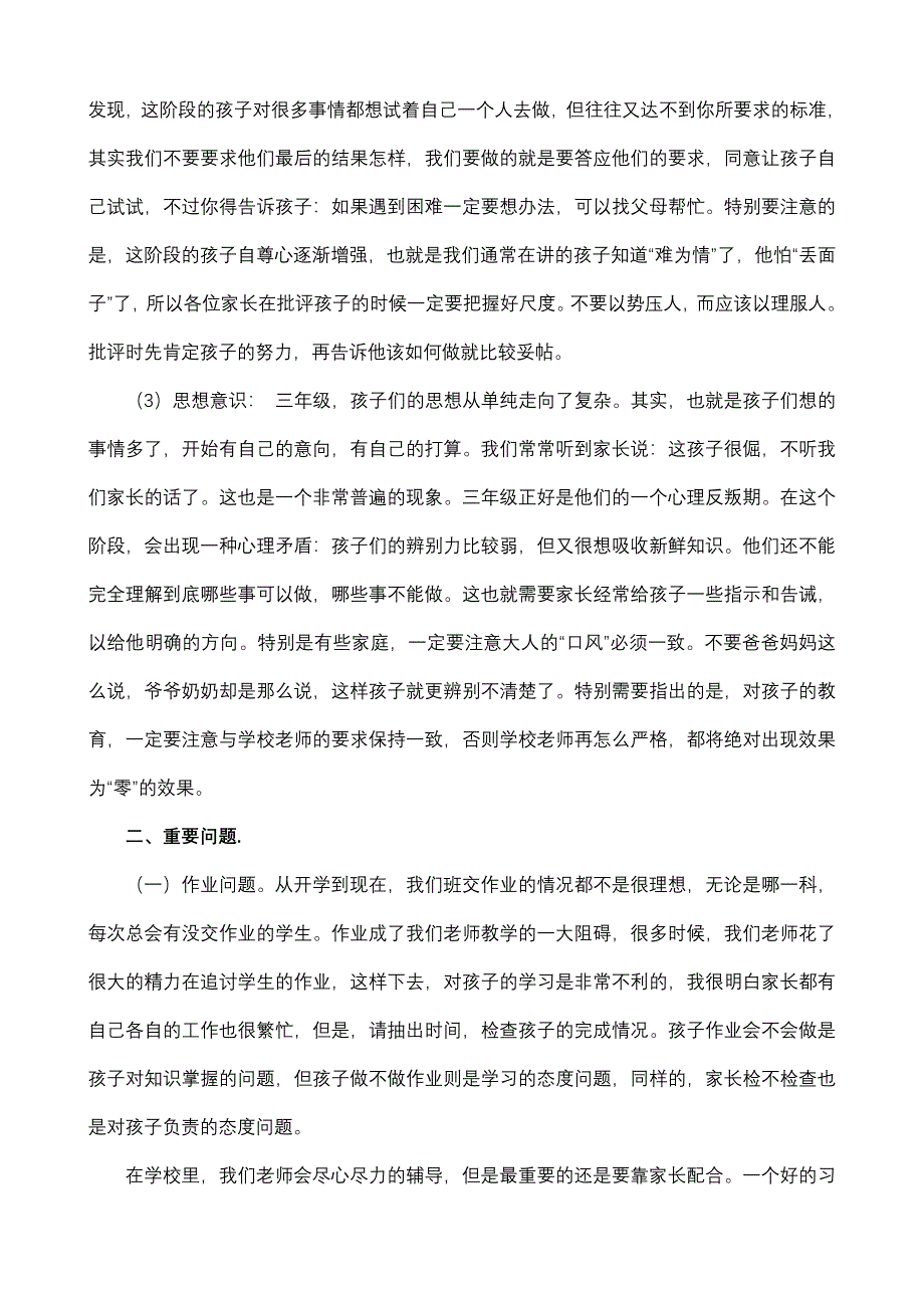 三年级下学期家长会发言稿.doc_第3页