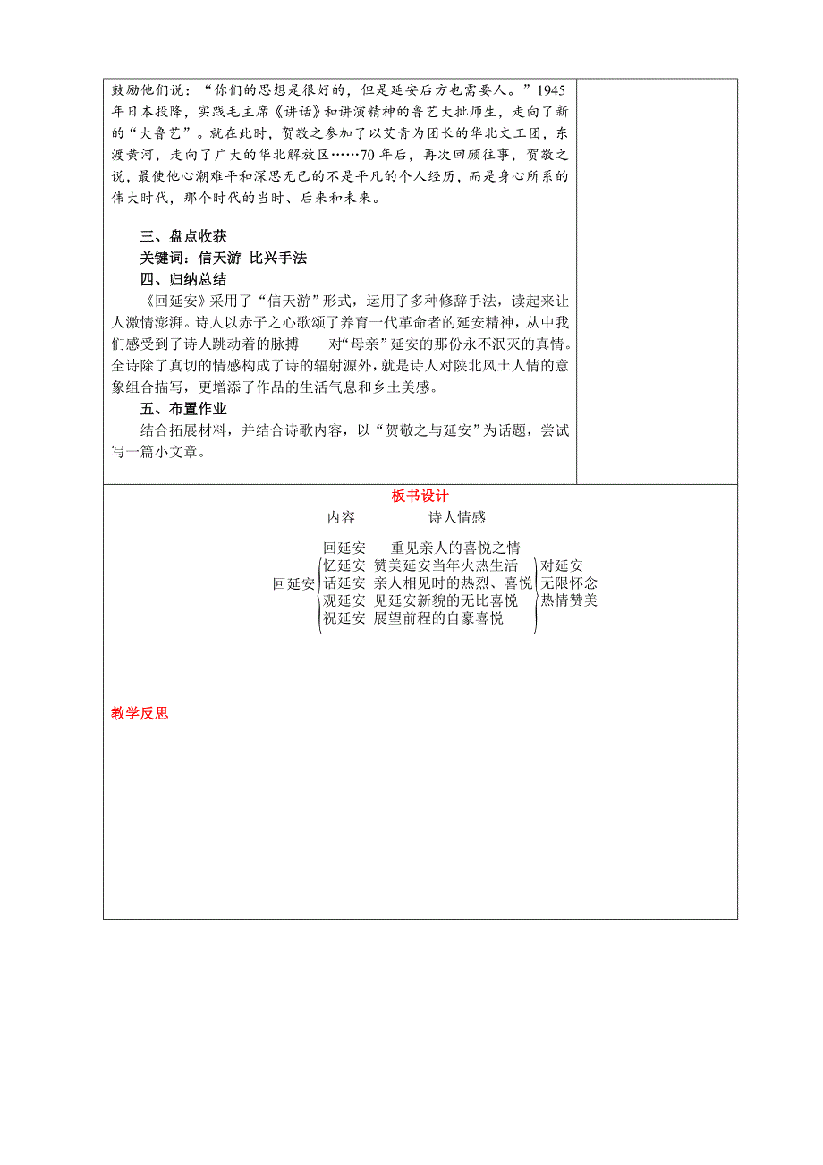 《回延安》公开课一等奖教学设计.docx_第4页