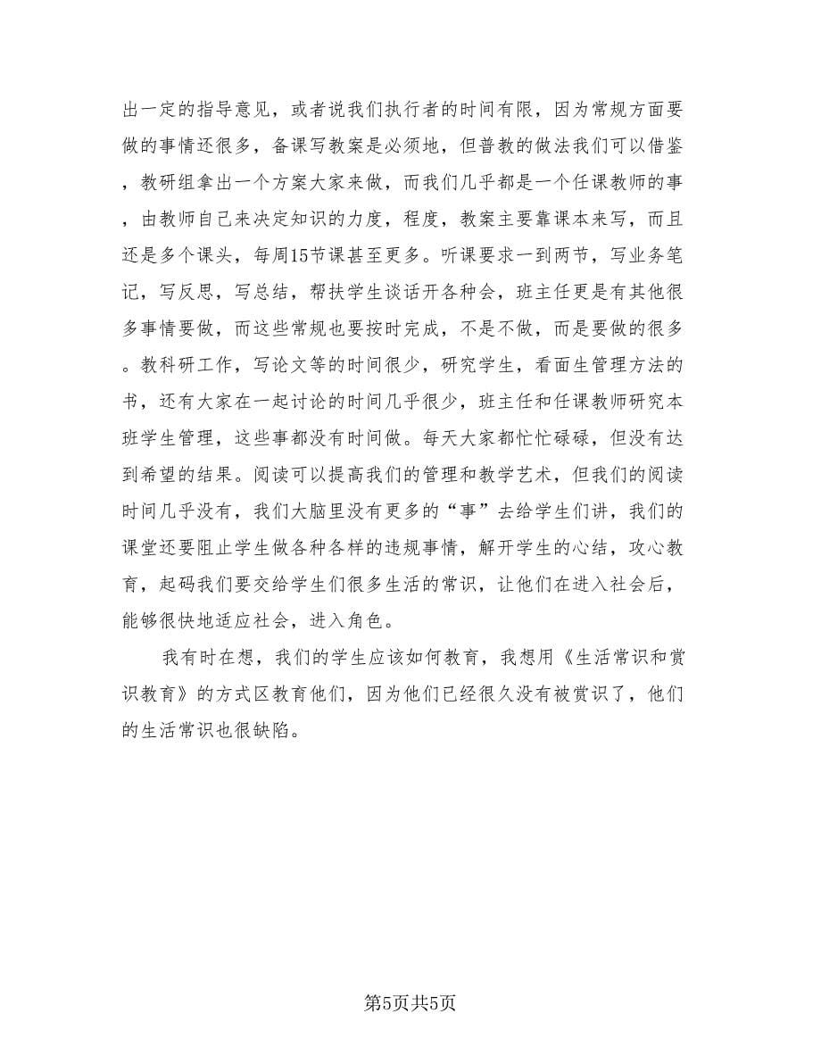 实习个人学习总结（2篇）.doc_第5页