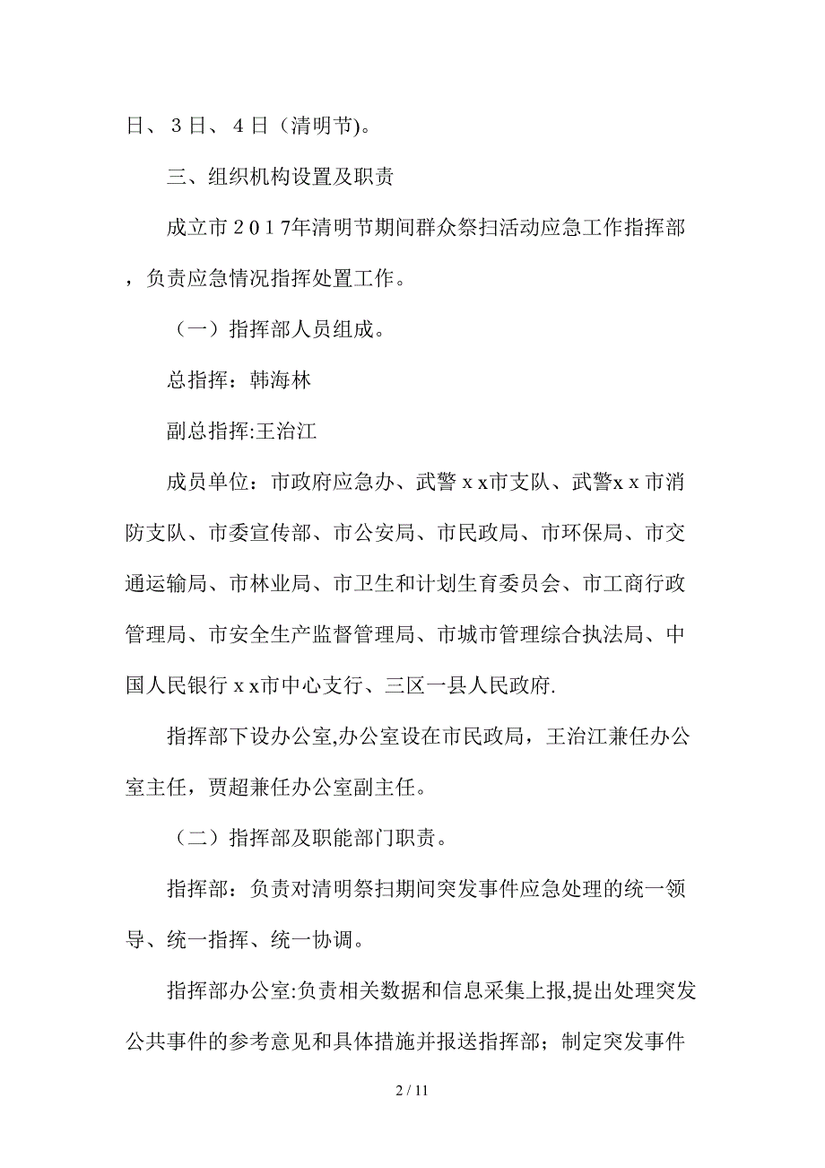 清明节期间群众祭扫活动应急预案_第2页