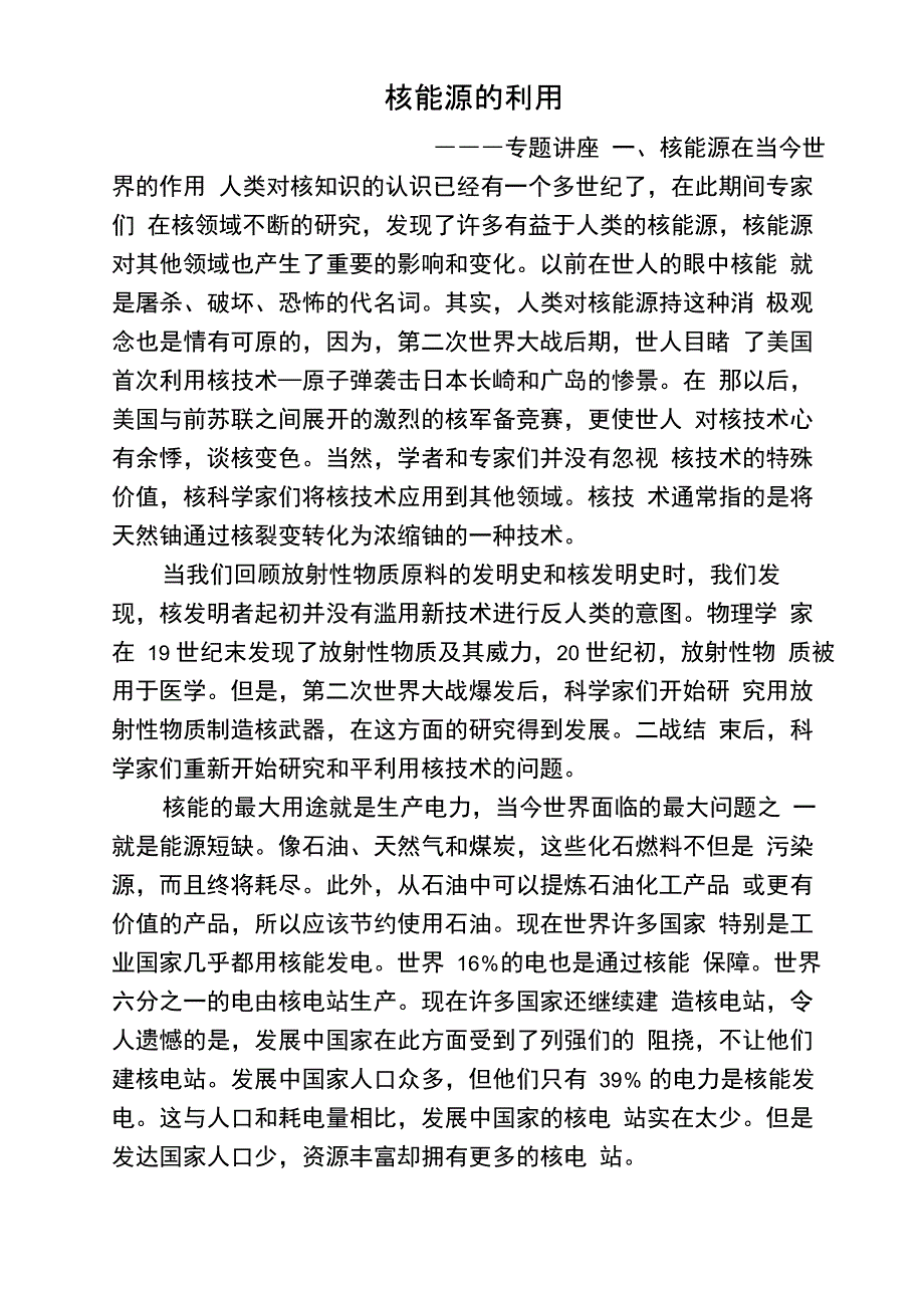 核能源的利用_第1页