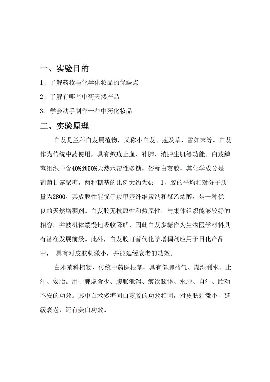 中药化妆品小制作_第2页