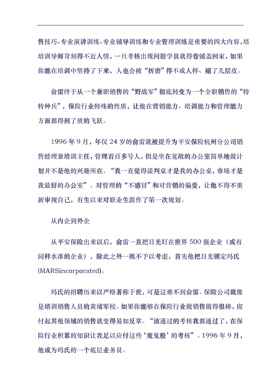 俞雷要做营销博客_第4页