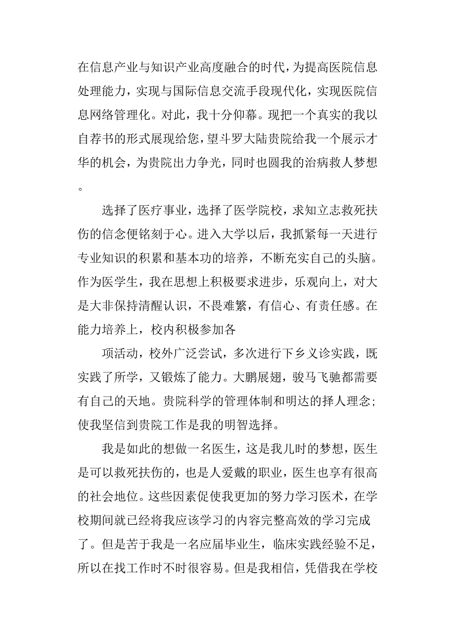 妇产科医生自荐信三篇.docx_第3页