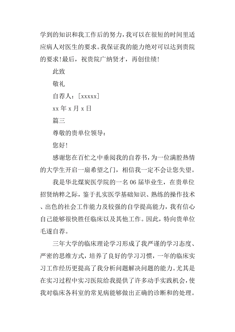 妇产科医生自荐信三篇.docx_第4页