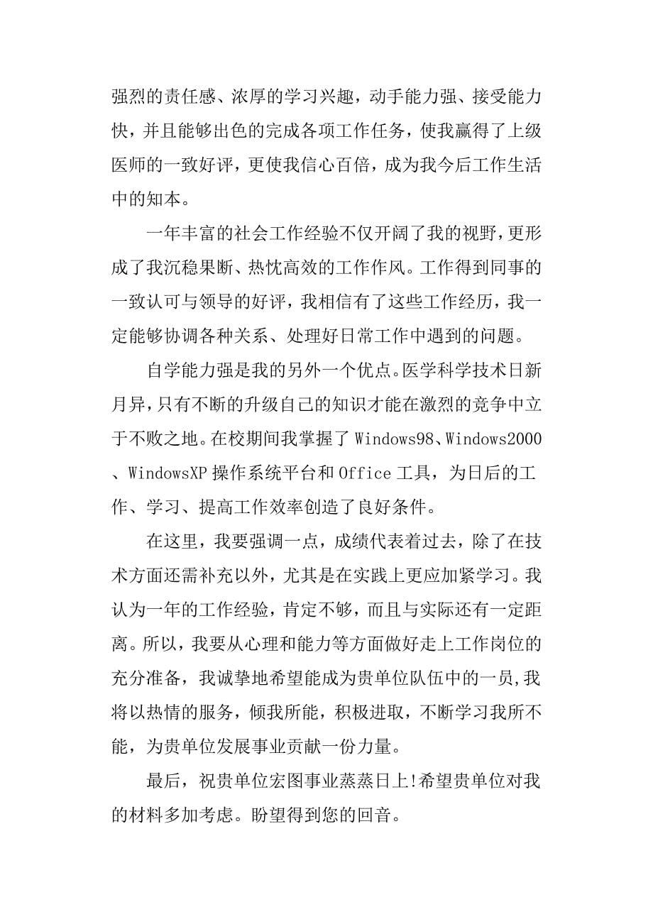 妇产科医生自荐信三篇.docx_第5页