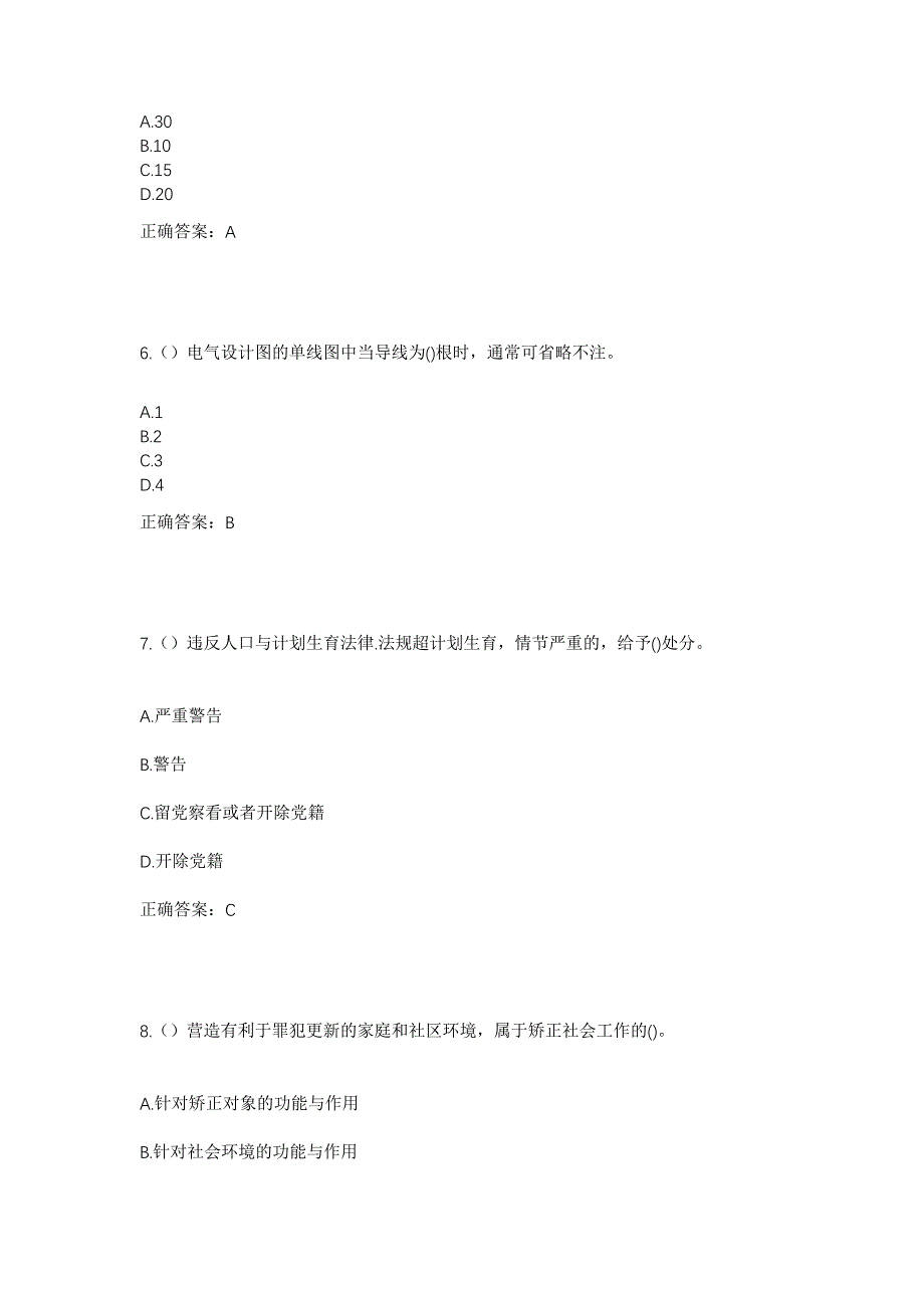 2023年河南省焦作市沁阳市王曲乡小十八里村社区工作人员考试模拟题及答案_第3页