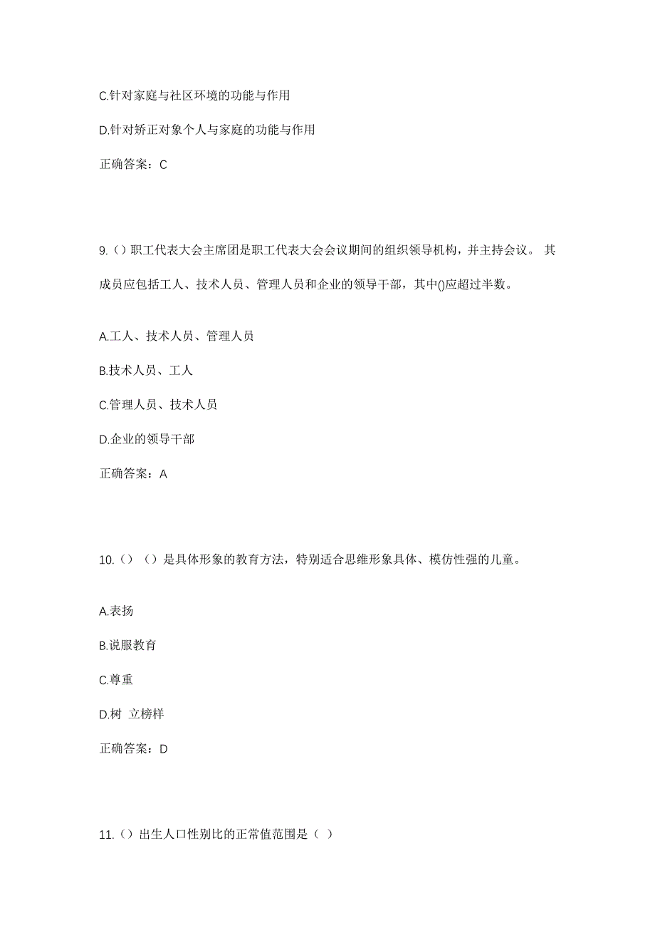 2023年河南省焦作市沁阳市王曲乡小十八里村社区工作人员考试模拟题及答案_第4页