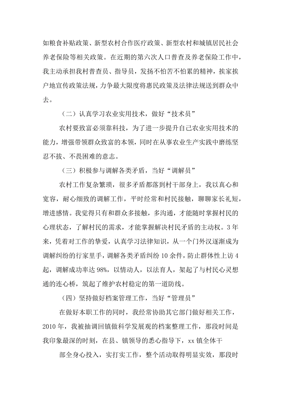 到期述职报告.doc_第3页