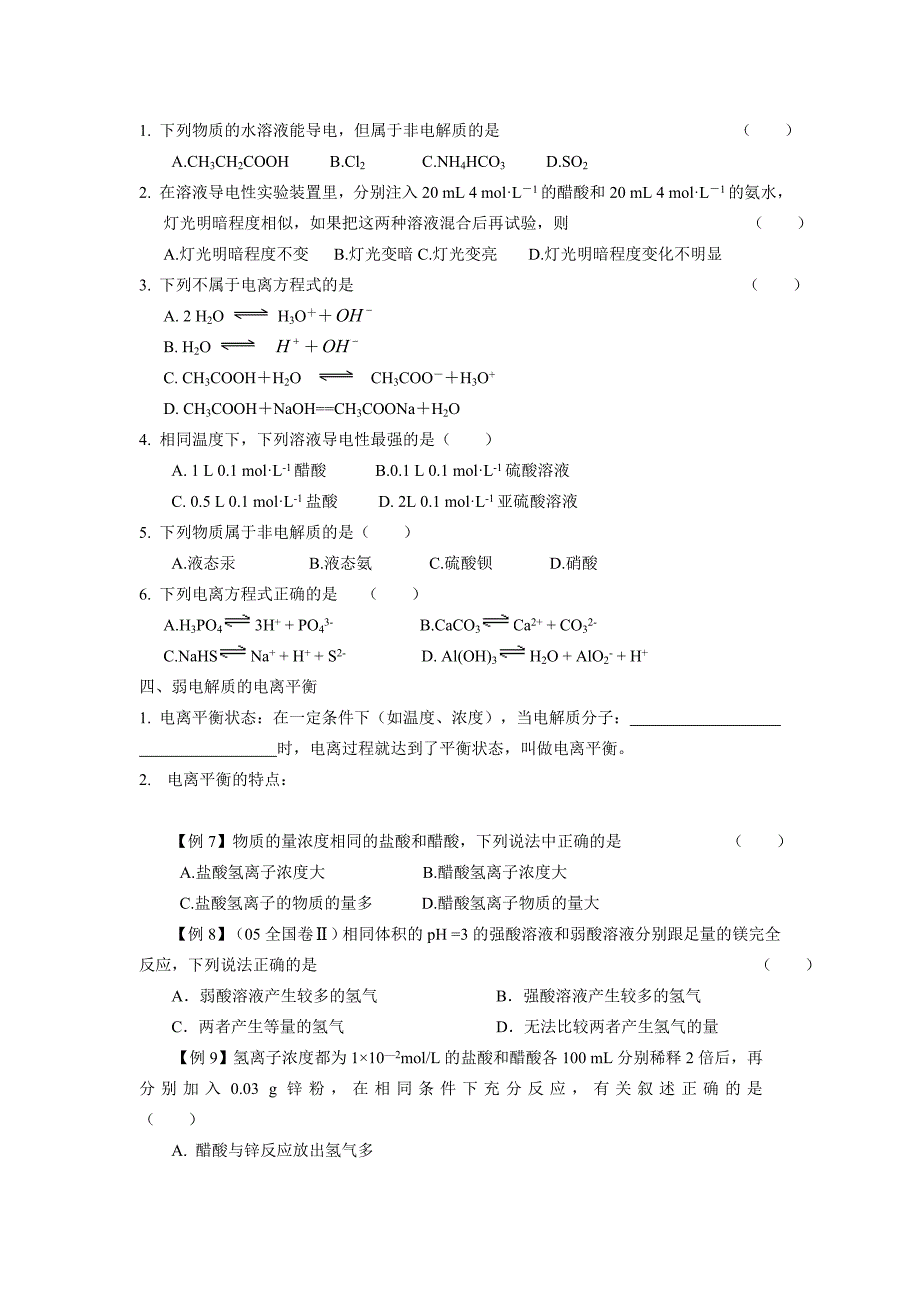 高考化学二轮复习：专题十七 弱电解质的电离平衡.doc_第4页