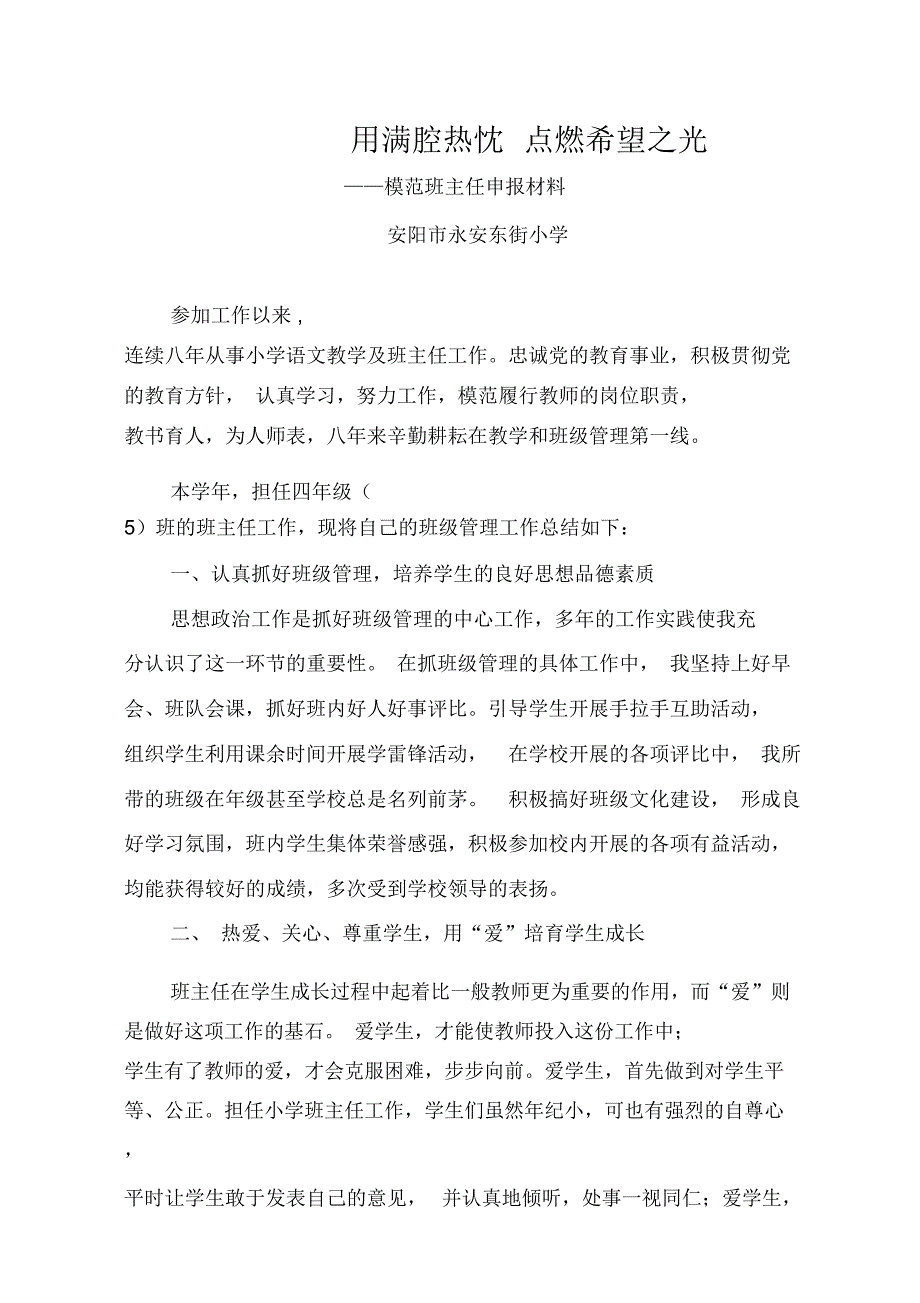 模范班主任申报材料_第2页