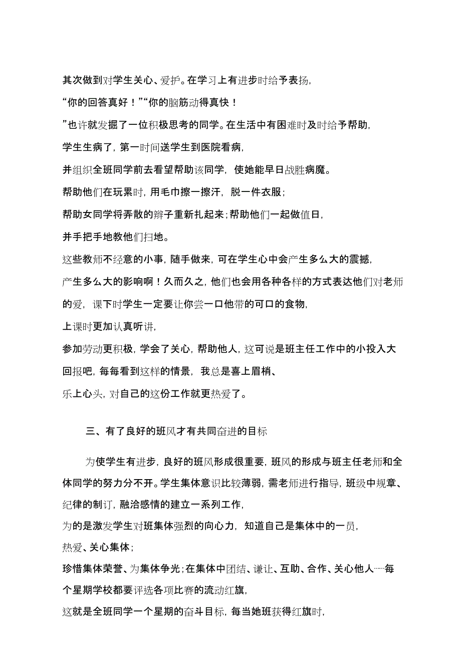 模范班主任申报材料_第4页