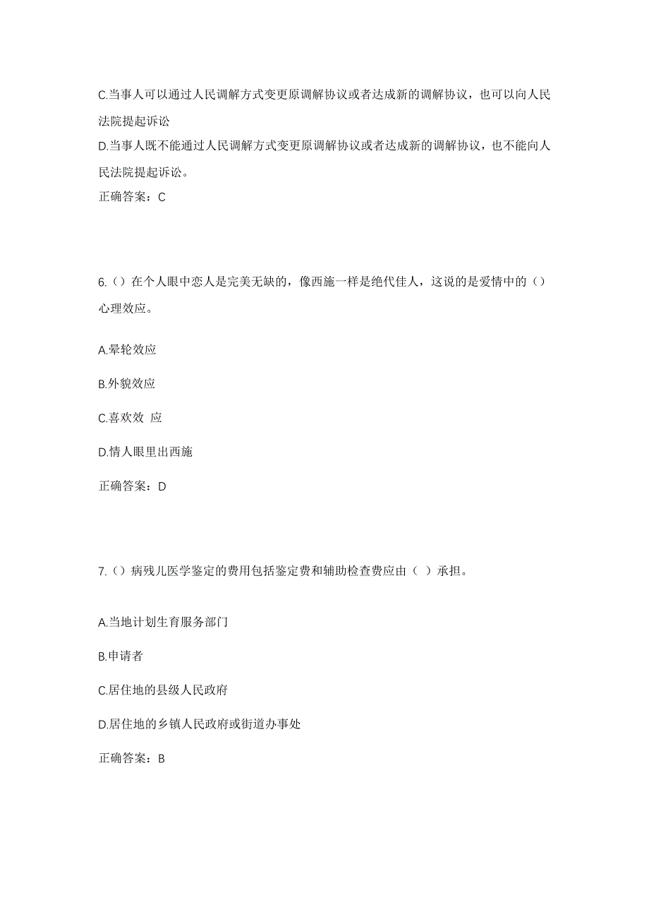 2023年福建省福州市闽清县白中镇可梅村社区工作人员考试模拟题及答案_第3页