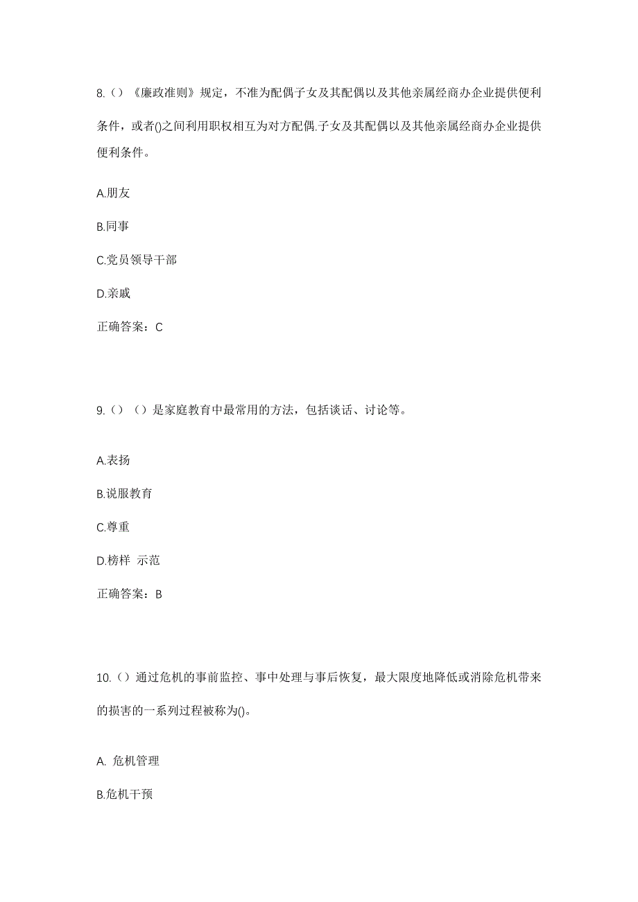 2023年福建省福州市闽清县白中镇可梅村社区工作人员考试模拟题及答案_第4页