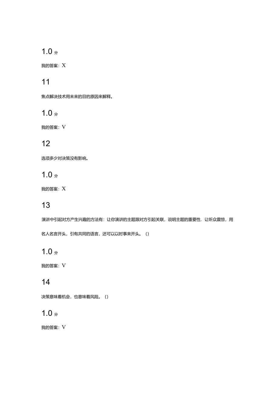 大学生职业生涯规划考试答案_第5页