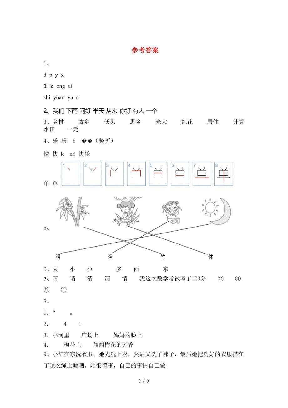 2022年人教部编版一年级语文上册期末考试题及完整答案.doc_第5页