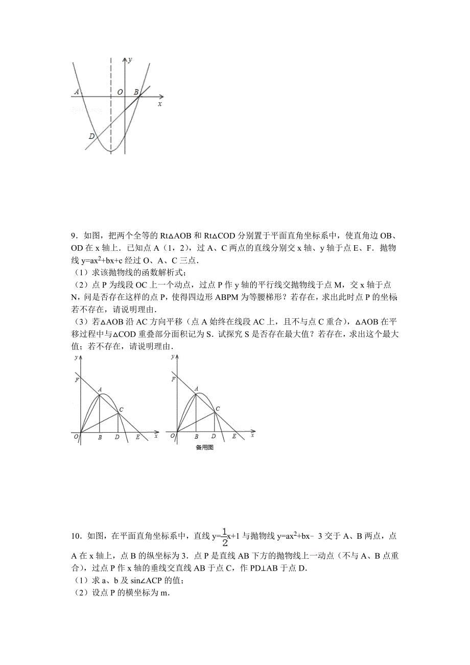 最新中考数学培优试题_第5页